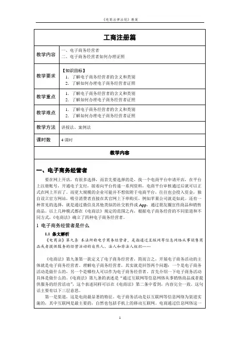 电商法律法规教案