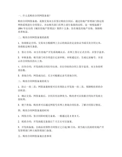 在购房合同网签备案