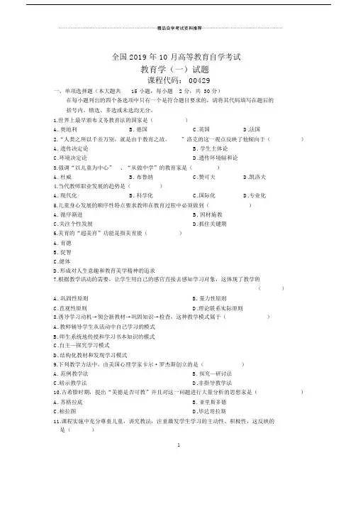 全国教育学一自考试题及答案解析.doc