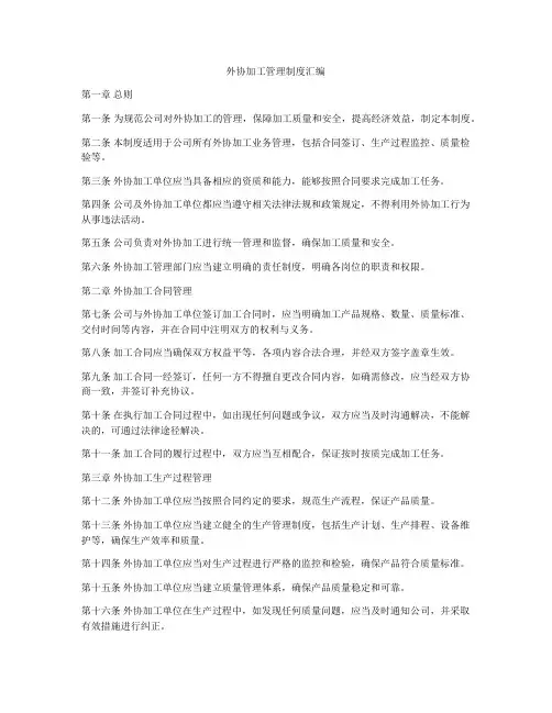 外协加工管理制度汇编