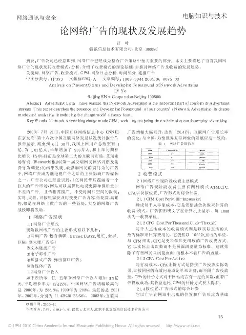 论网络广告的现状及发展趋势