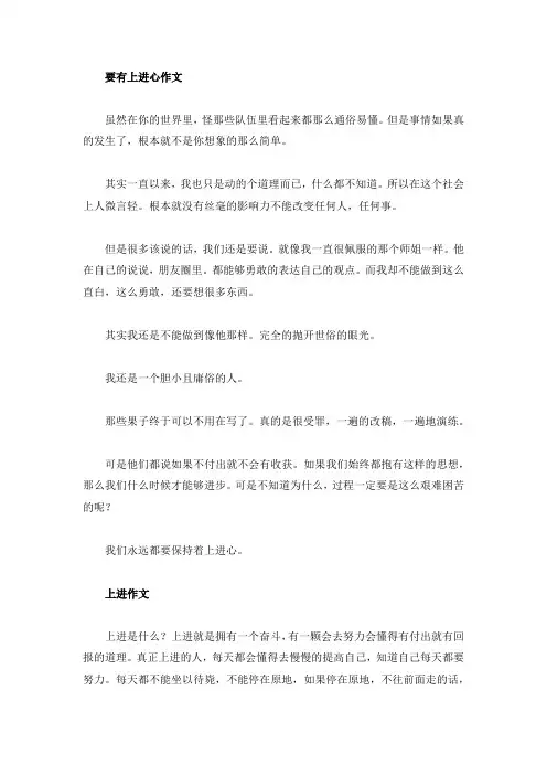 要求自己上进的作文