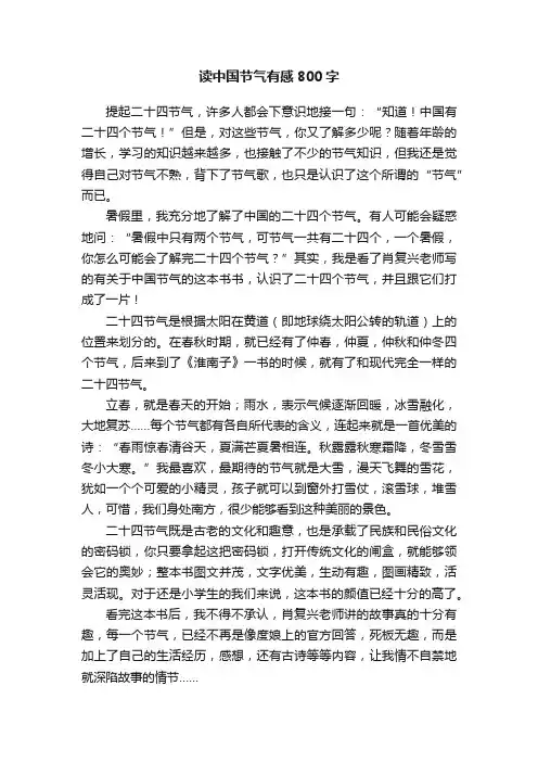 读中国节气有感800字