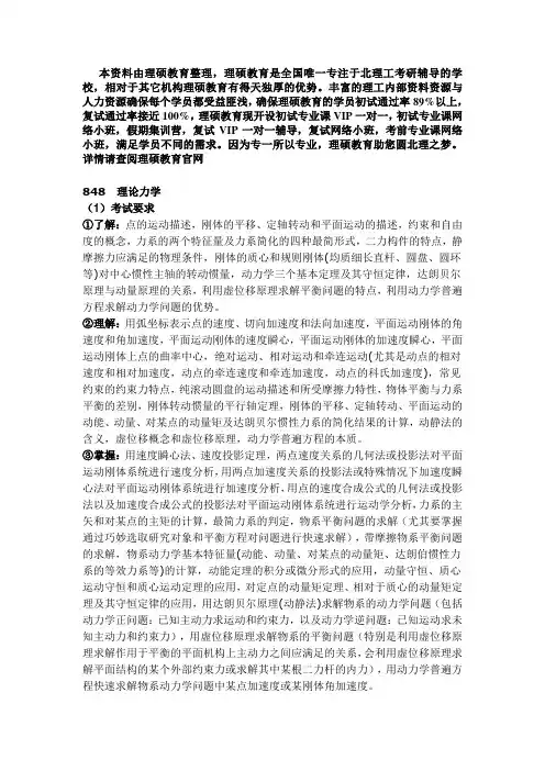 北京理工大学848理论力学考试大纲