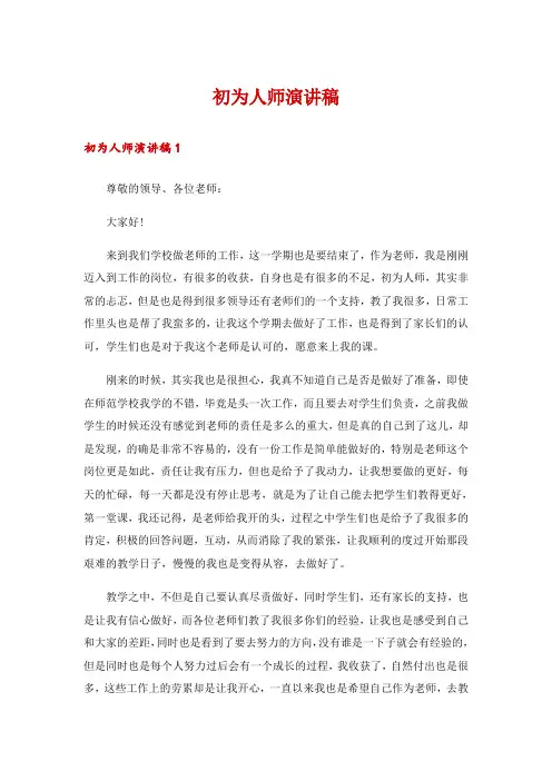 初为人师演讲稿