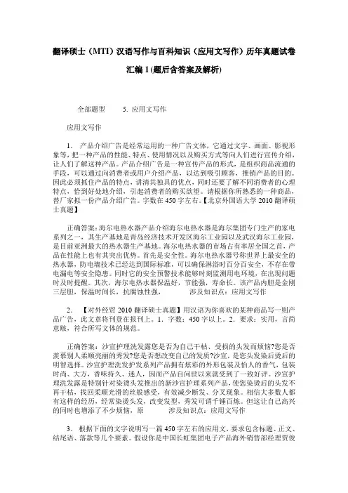 翻译硕士(MTI)汉语写作与百科知识(应用文写作)历年真题试卷汇