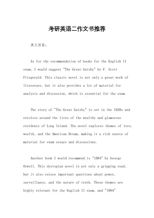 考研英语二作文书推荐