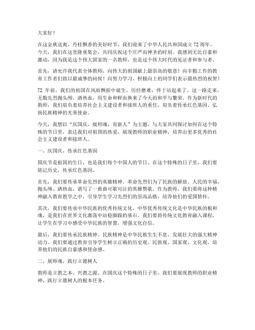 教师庆国庆主题演讲稿范文
