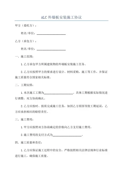 ALC外墙板安装施工协议