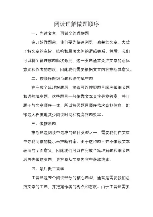 阅读理解做题顺序