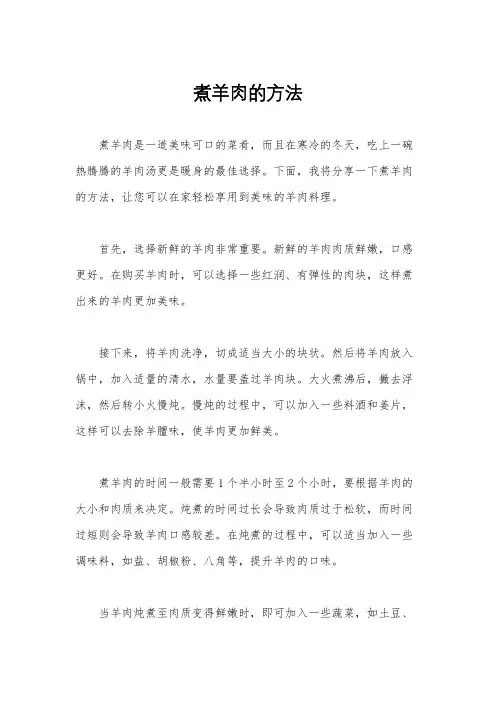 煮羊肉的方法
