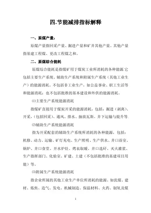 一、吨煤企业耗电：