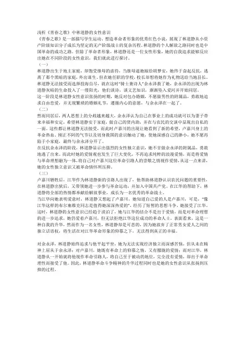 浅析《青春之歌》中林道静的女性意识