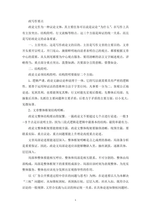 申论写作精华：政策论要点(最新)
