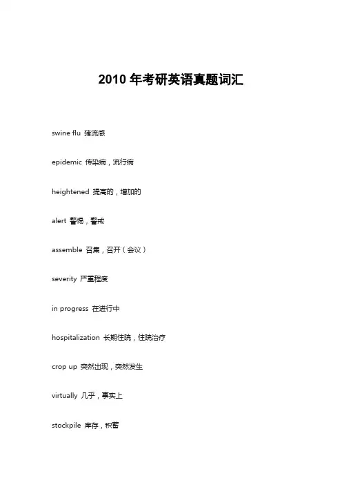 2010年考研英语真题词汇