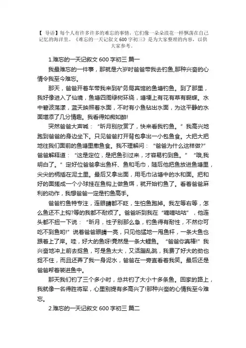难忘的一天记叙文600字初三