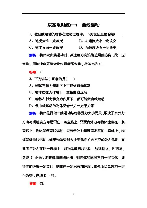 高中物理必修二曲线运动练习题测试题