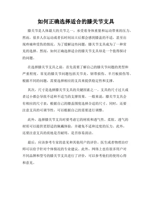 如何正确选择适合的膝关节支具
