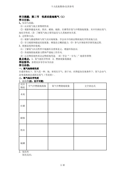 二二性质活泼的氧气教案教学导案