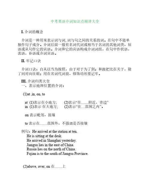中考英语介词知识点精讲大全