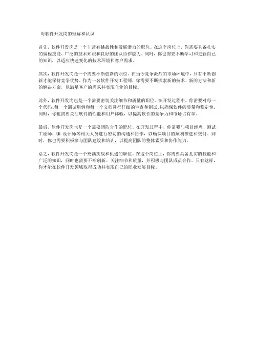 对软件开发岗的理解和认识