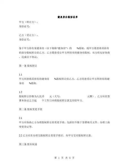 健身房分股协议书(2篇)
