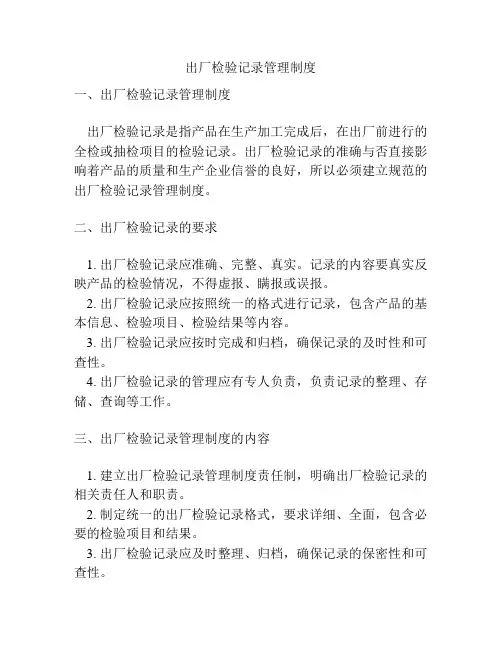 出厂检验记录管理制度