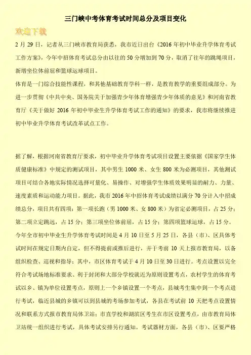 三门峡中考体育考试时间总分及项目变化