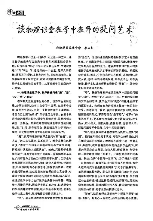 谈物理课堂教学中教师的提问艺术