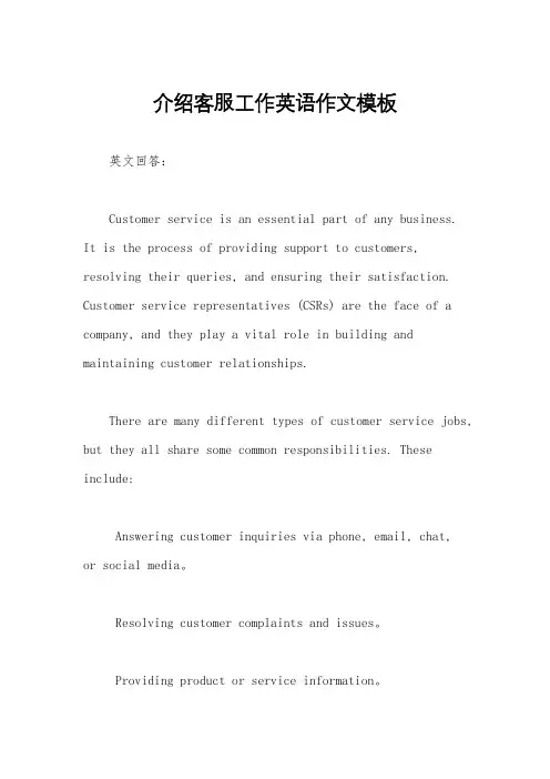 介绍客服工作英语作文模板