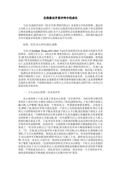 自我意识矛盾冲突中的成长