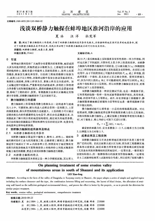 浅谈双桥静力触探在蚌埠地区淮河沿岸的应用