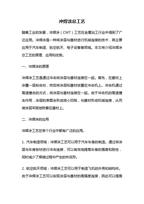 冲焊涂总工艺