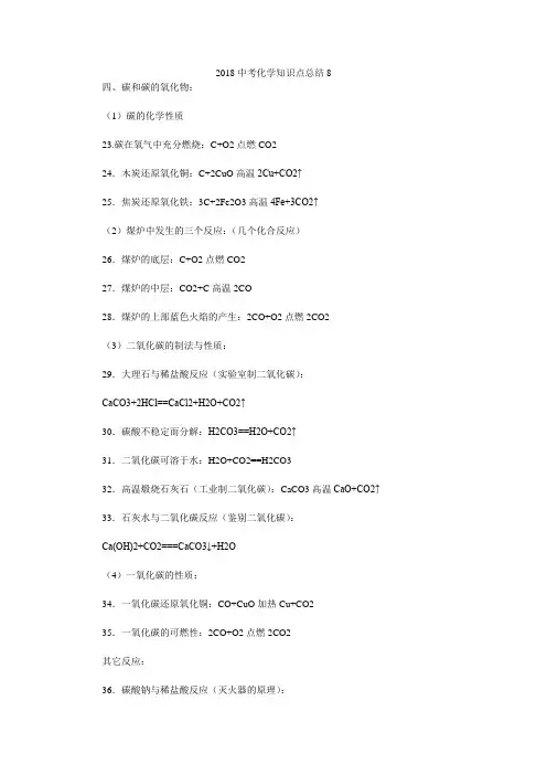 2018中考化学知识点总结8