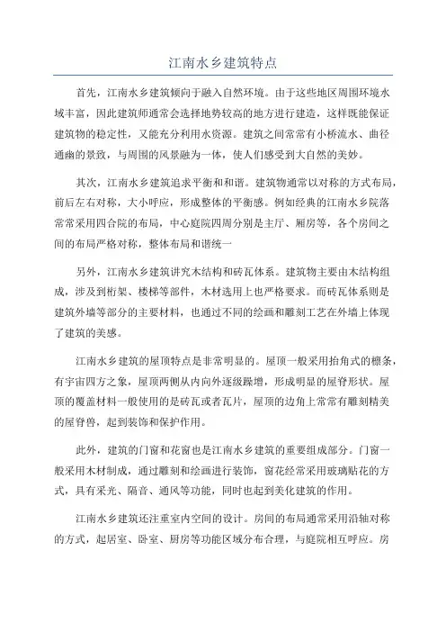 江南水乡建筑特点