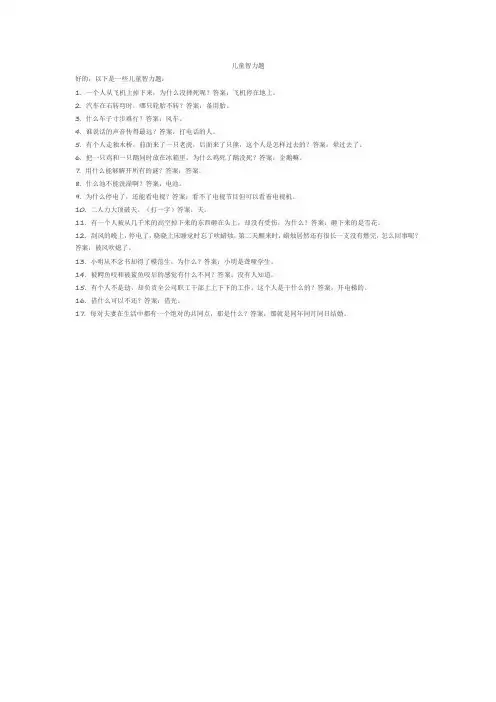 儿童智力题