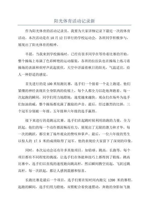 阳光体育活动记录新