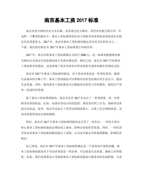 南京基本工资2017标准