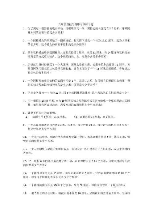 圆柱与圆锥专项练习题