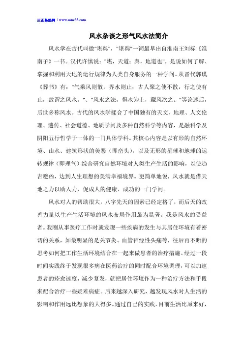 风水杂谈之形气风水法简介