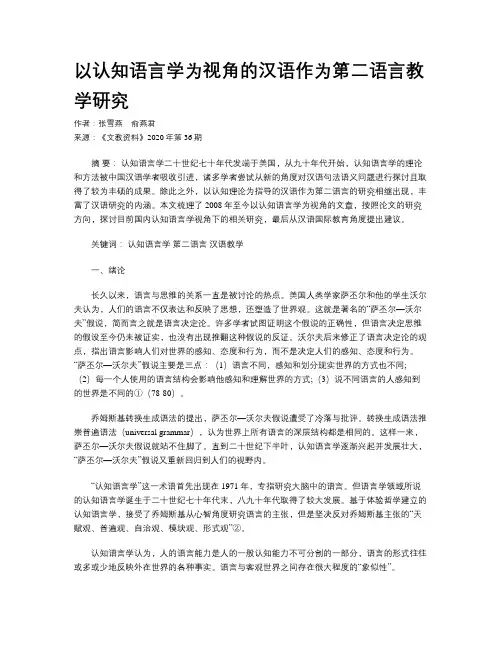 以认知语言学为视角的汉语作为第二语言教学研究