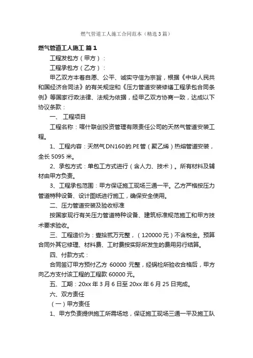 燃气管道工人施工合同范本（精选3篇）