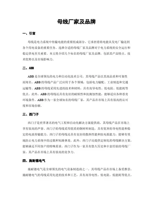 母线厂家及品牌