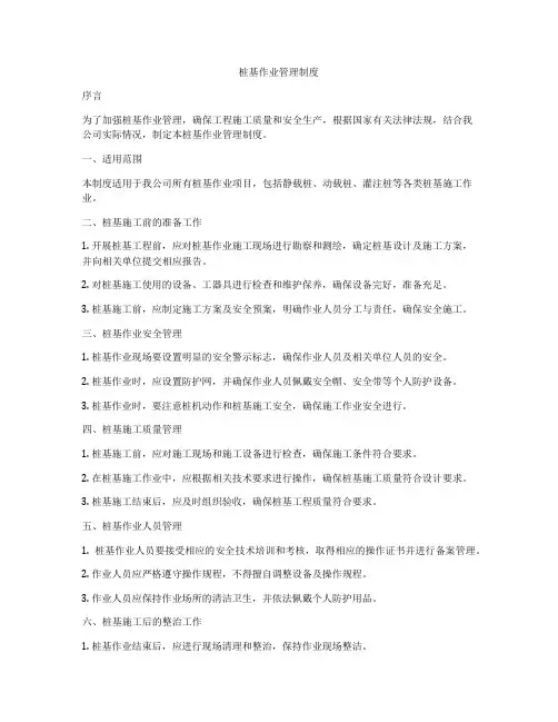 桩基作业管理制度
