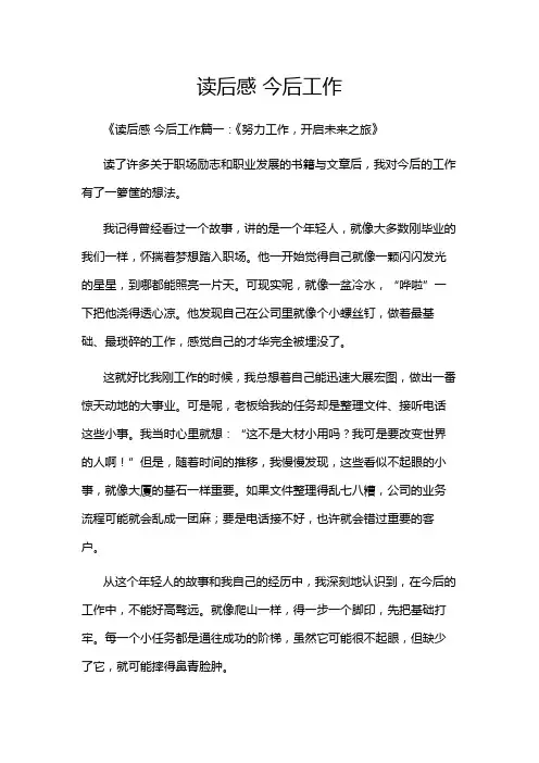 读后感 今后工作