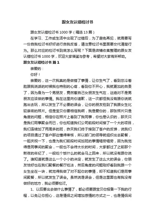 跟女友认错检讨书