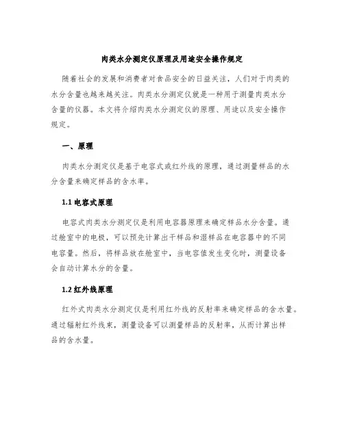 肉类水分测定仪原理及用途安全操作规定