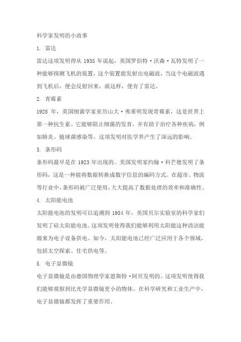 科学家发明的小故事