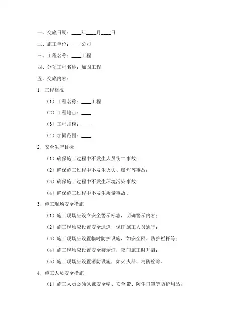 加固作业安全技术交底模板