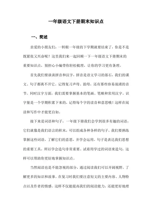 一年级语文下册期末知识点